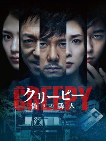 Creepy, filmes japonês de 2016 - Capa