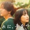 Yugure Ni Te Wo Tsunagu (2023) - Capa
