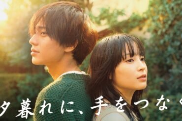 Yugure Ni Te Wo Tsunagu (2023) - Capa