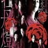 Kaidan Botan Doro: Beauty & Fear (2019) Poster