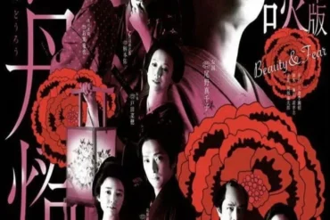 Kaidan Botan Doro: Beauty & Fear (2019) Poster