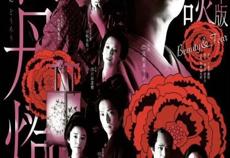 Kaidan Botan Doro: Beauty & Fear (2019) Poster